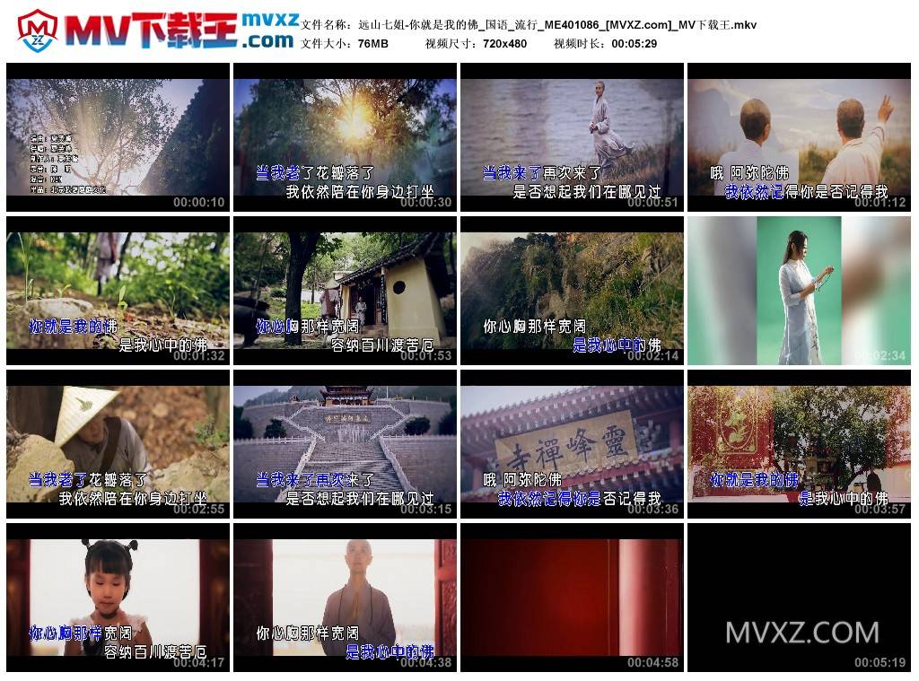 远山七姐-你就是我的佛_国语_流行_ME401086